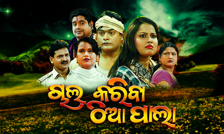 Chal kariba thia pala